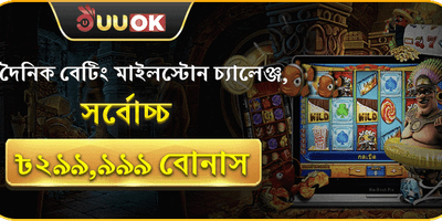ডেইলি বেটিং মাইলস্টোন promotion